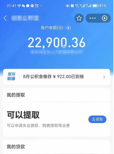 定安不上班了公积金怎么取出来（不上班了住房公积金怎么办）