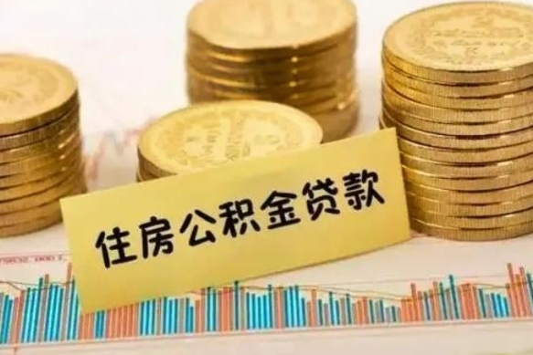 定安公积金封存怎么取（市公积金封存后怎么取）